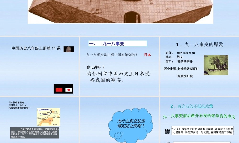 八年级历史上册 第14课(难忘的九一八)课件 人教新课标版 课件