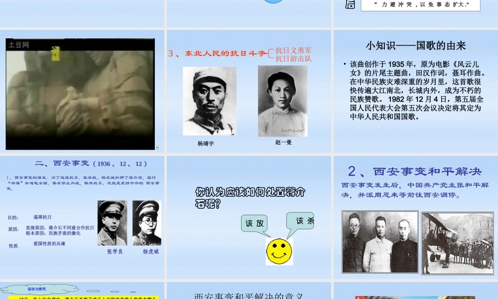 八年级历史上册 第14课(难忘的九一八)课件 人教新课标版 课件