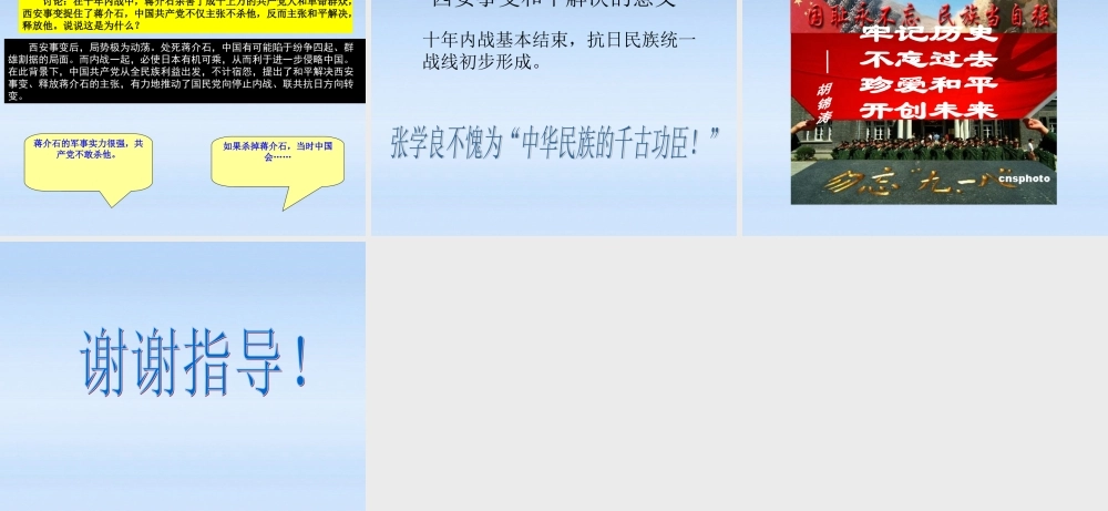 八年级历史上册 第14课(难忘的九一八)课件 人教新课标版 课件