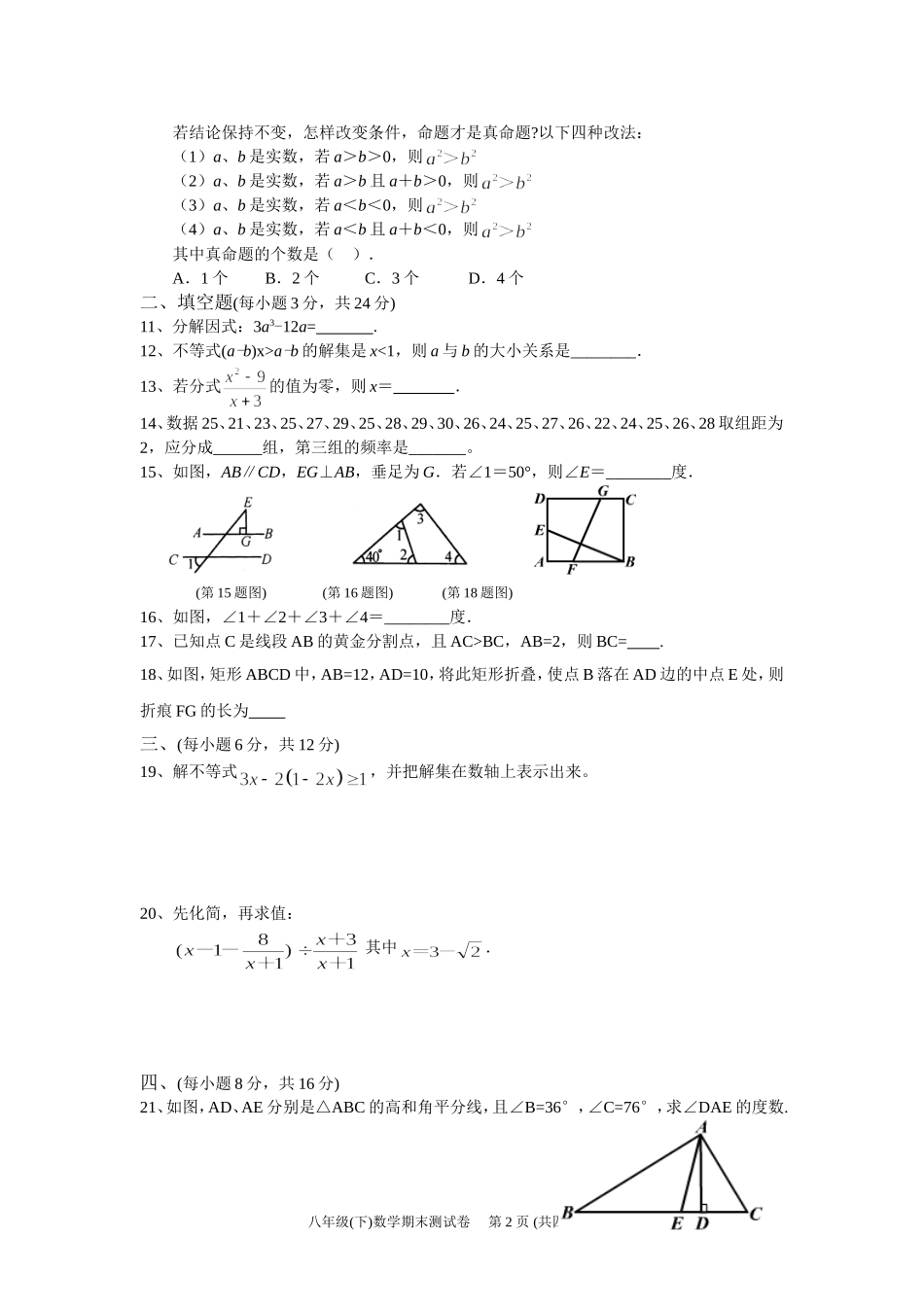 八年级下数学期末测试卷OK_第2页