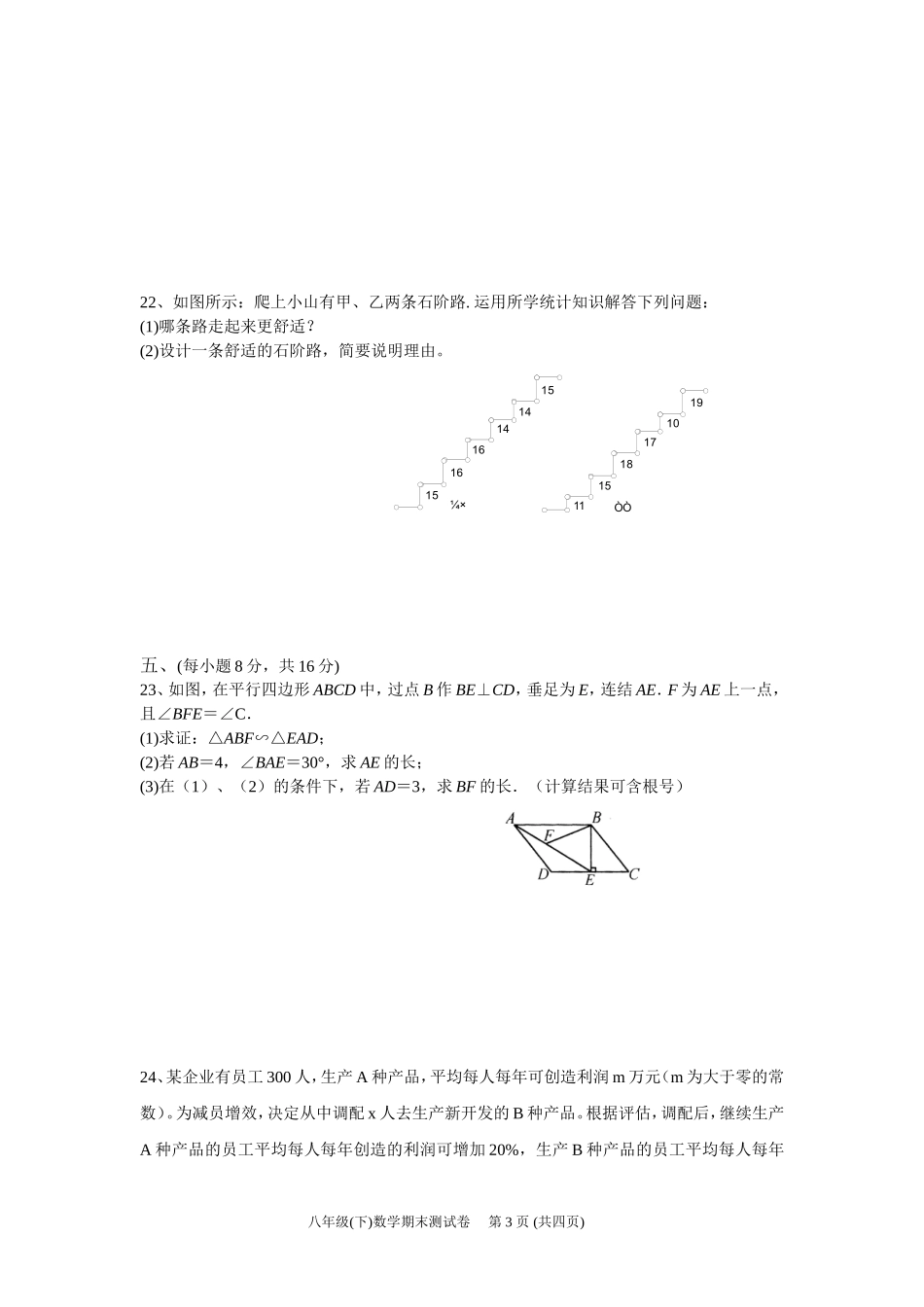 八年级下数学期末测试卷OK_第3页