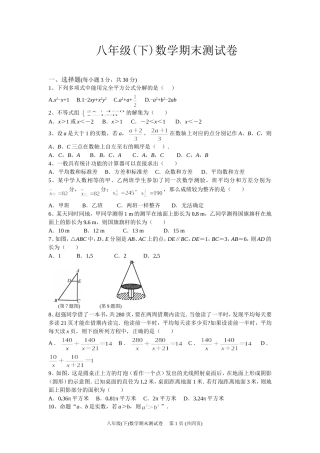 八年级下数学期末测试卷OK