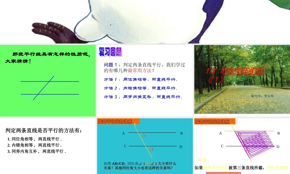 八年级数学平行线的判定课件6鲁教版 课件