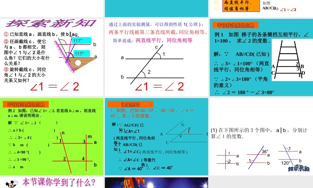 八年级数学平行线的判定课件6鲁教版 课件