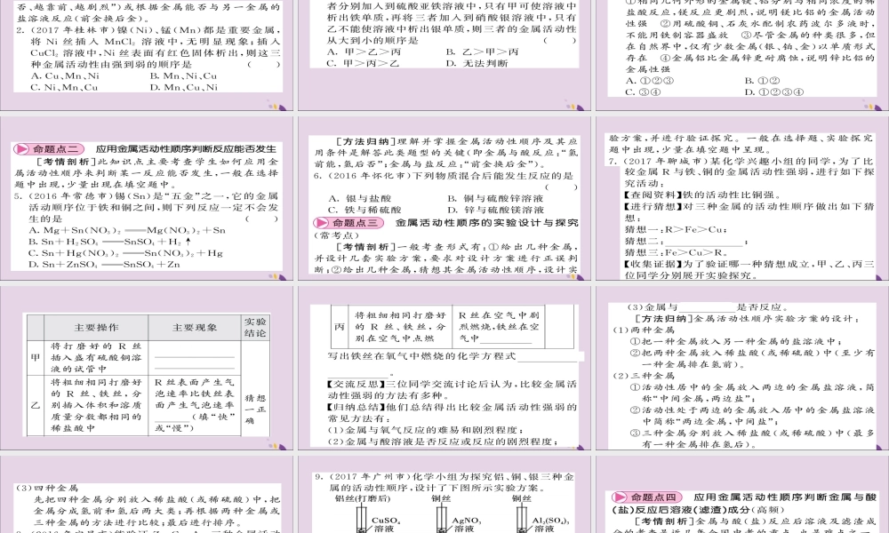 中考化学总复习 第一轮复习 系统梳理 夯基固本 第15讲 金属活动性顺序的实验探究及应用课件