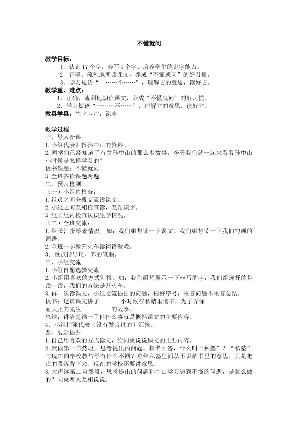 不懂就问设计_第1页