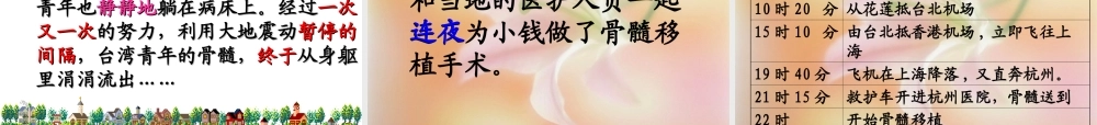 跨越海峡的生命桥 