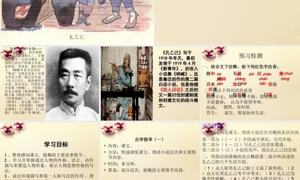 九年级语文下册 5 孔乙己课件 (第1课时)课件 (新版)新人教版 课件