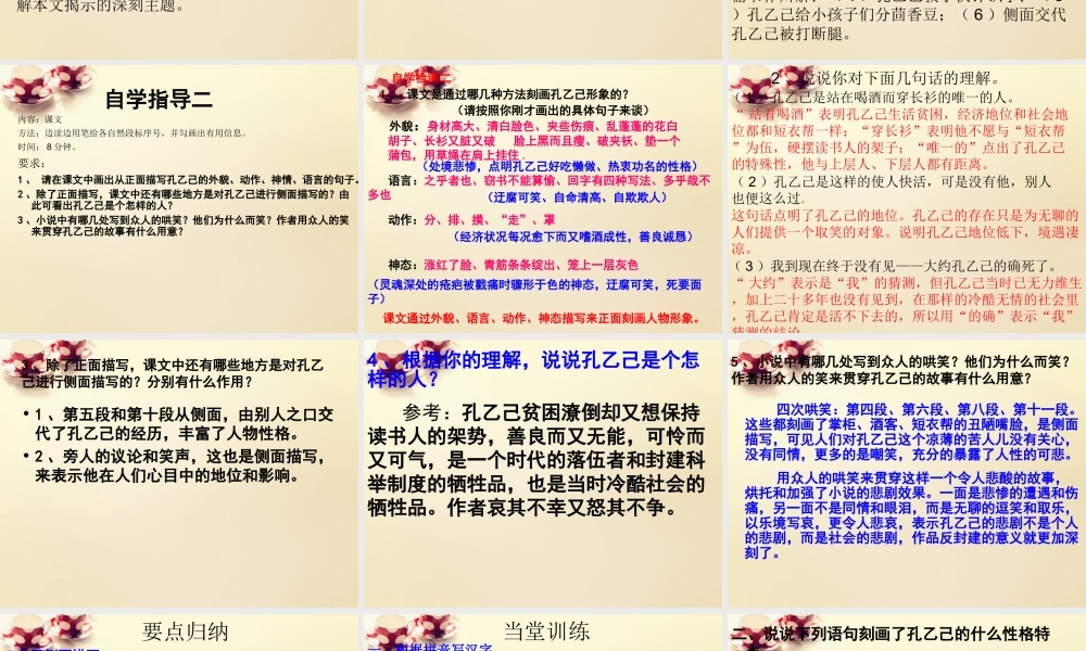 九年级语文下册 5 孔乙己课件 (第1课时)课件 (新版)新人教版 课件