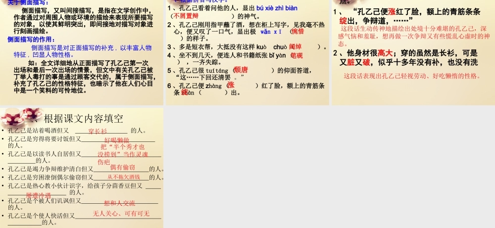 九年级语文下册 5 孔乙己课件 (第1课时)课件 (新版)新人教版 课件