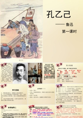 九年级语文下册 5 孔乙己课件 (第1课时)课件 (新版)新人教版 课件