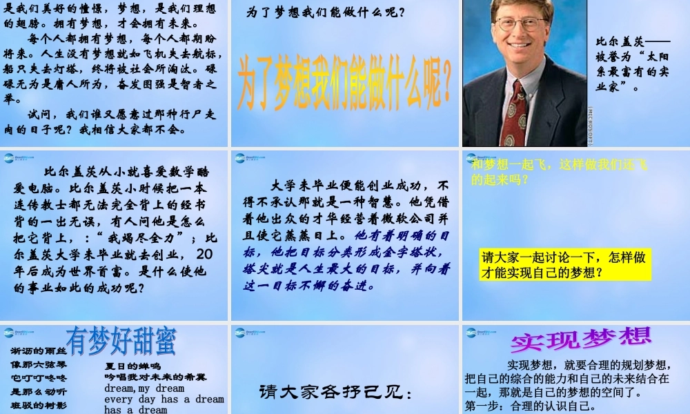 中学主题班会(和梦想一起飞)课件