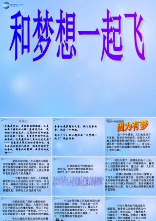 中学主题班会(和梦想一起飞)课件