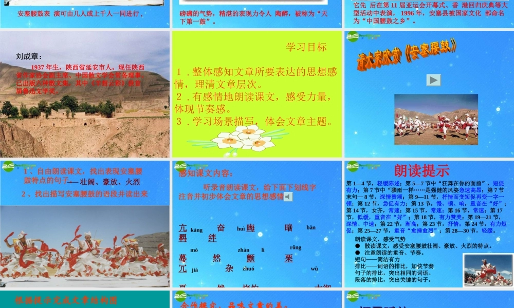 七年级语文下册 第四单元(安塞腰鼓)课件 人教新课标版 课件