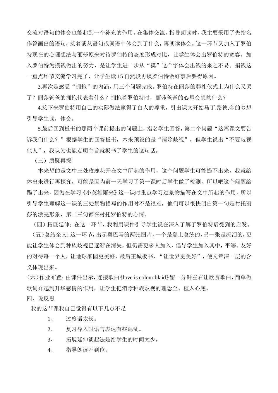 黑孩子罗伯特说课材料_第2页
