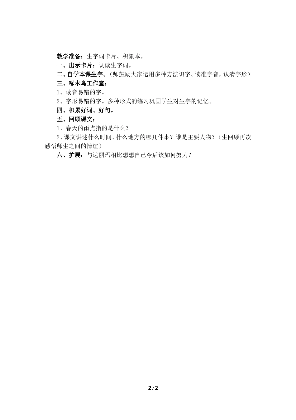 《春天的雨点》教学设计1_第2页