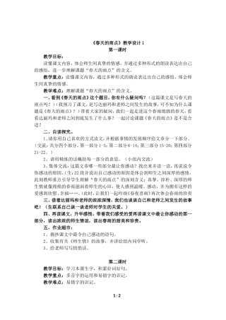 《春天的雨点》教学设计1