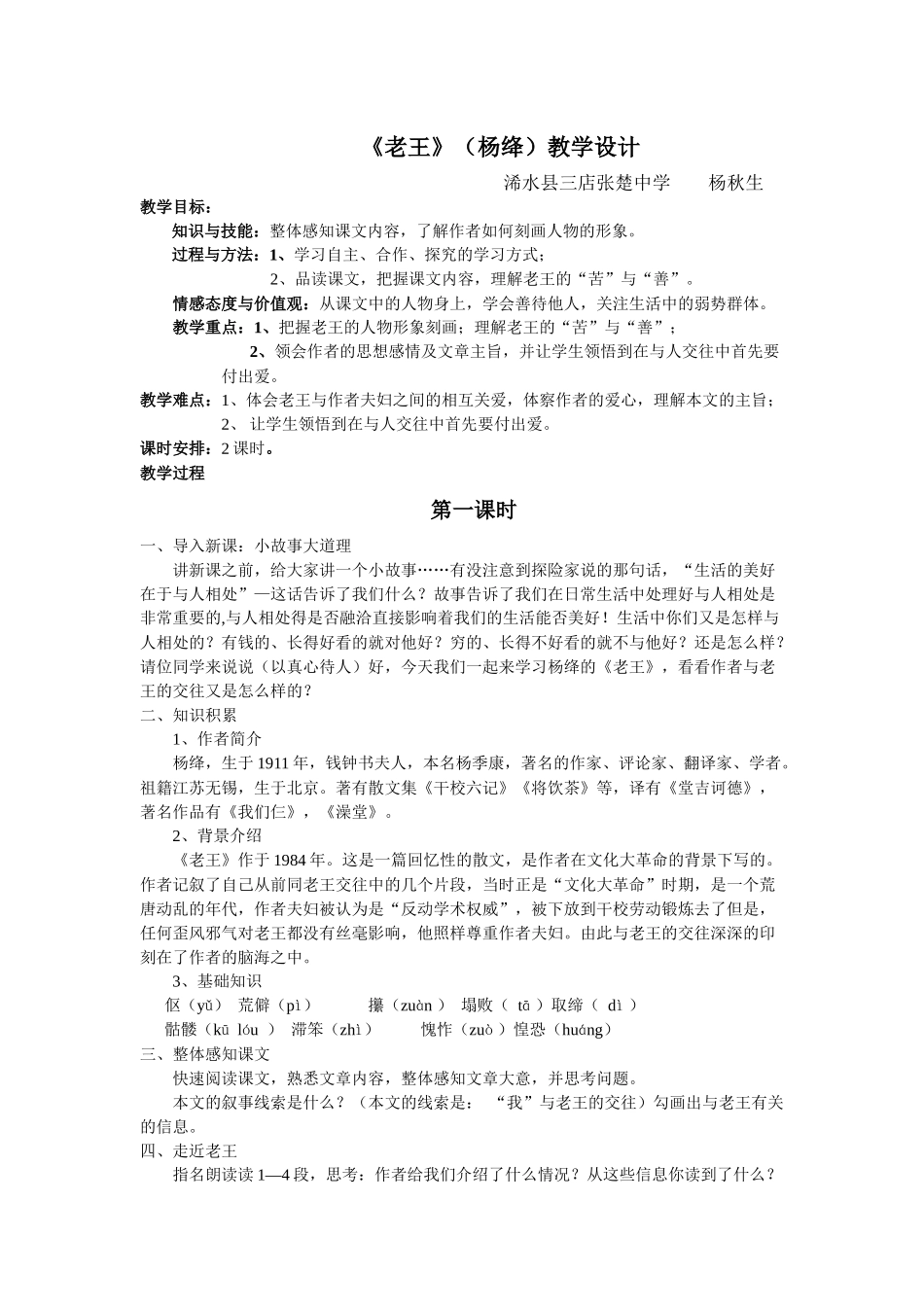 《老王》教学设计_第1页
