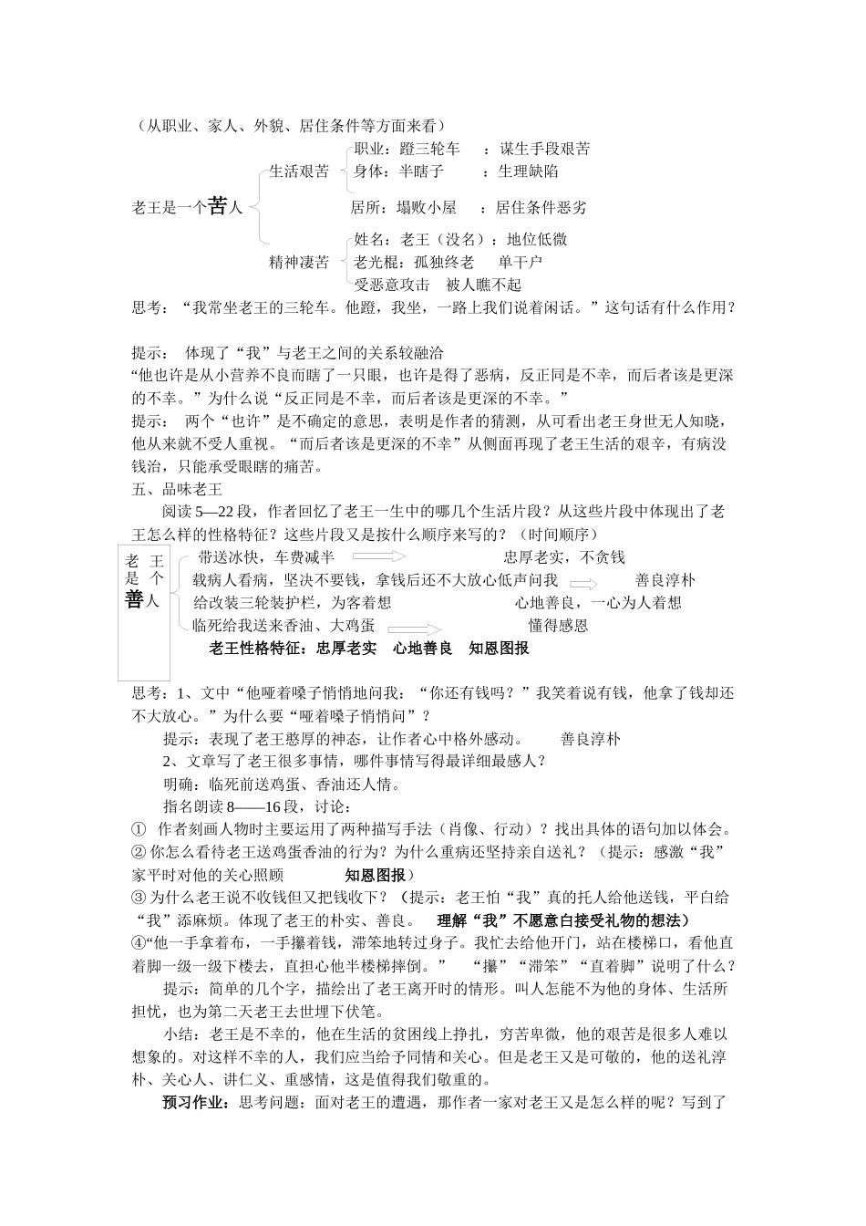 《老王》教学设计_第2页