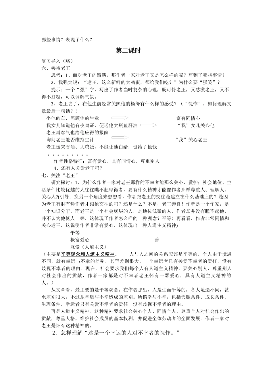 《老王》教学设计_第3页