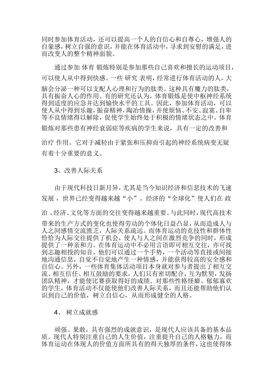 体育对青少年健康心理的影响_第3页