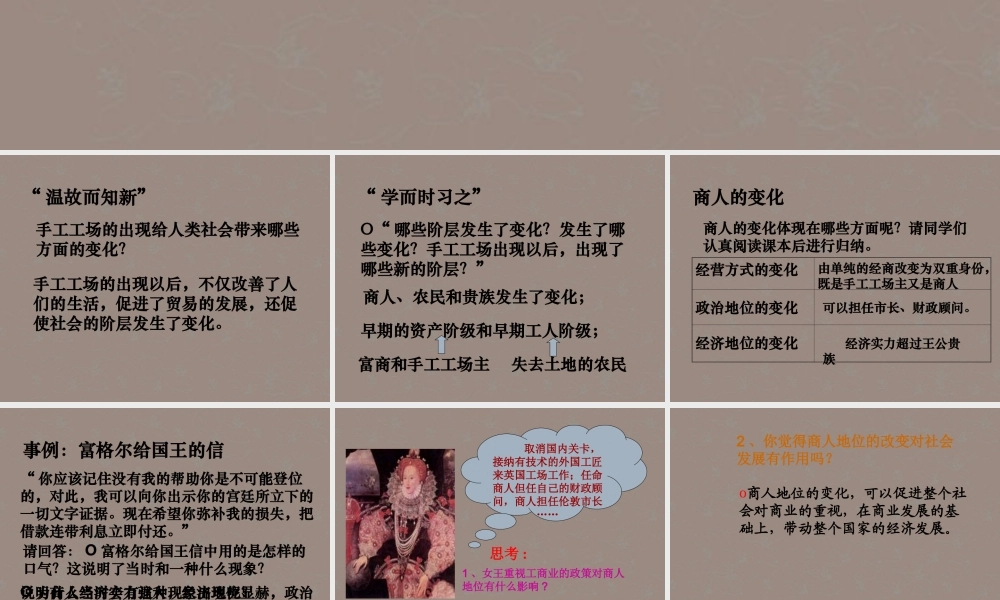 八年级历史与社会下册 第五单元 第1课 第2框 商人的地位变了课件 人教版 课件