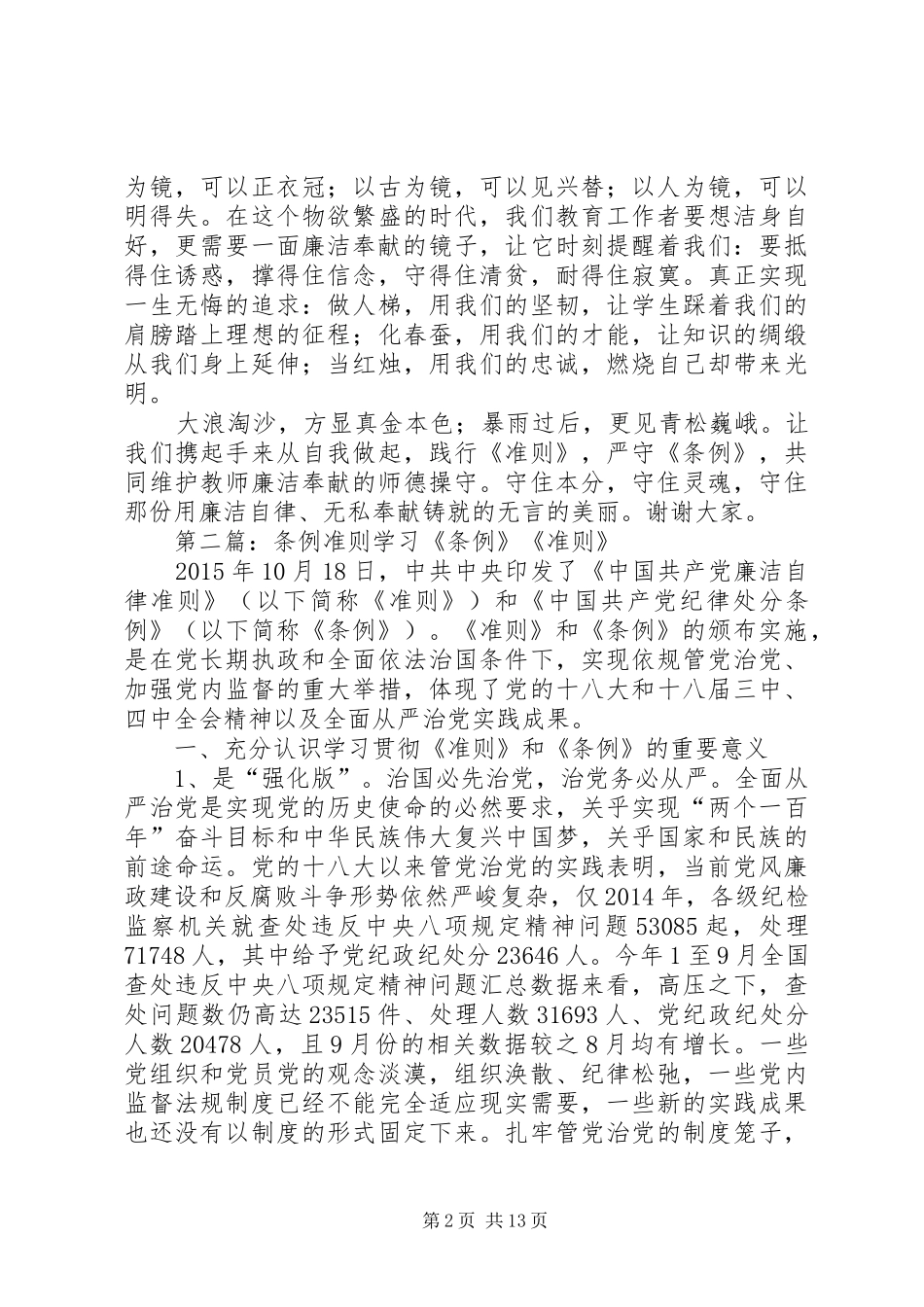 学习准则、条例演讲稿_第2页