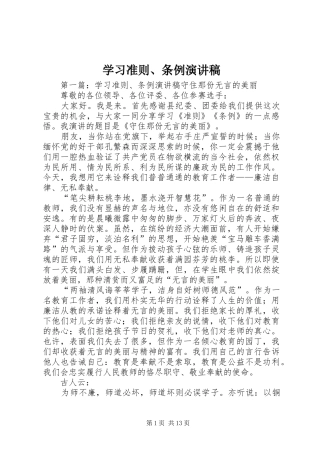 学习准则、条例演讲稿