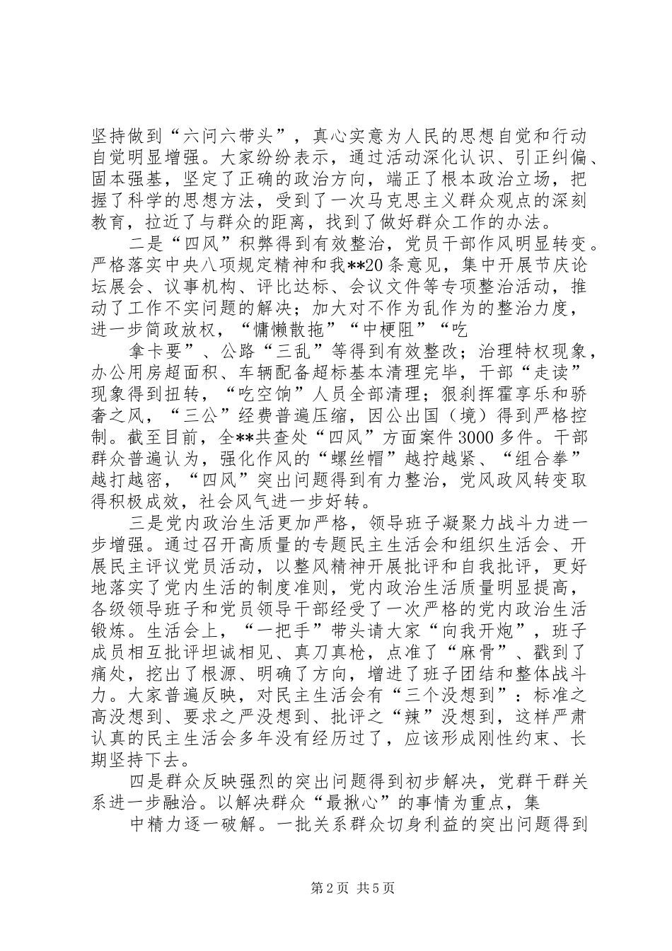 篇一：党的群众路线领导讲话稿_第2页