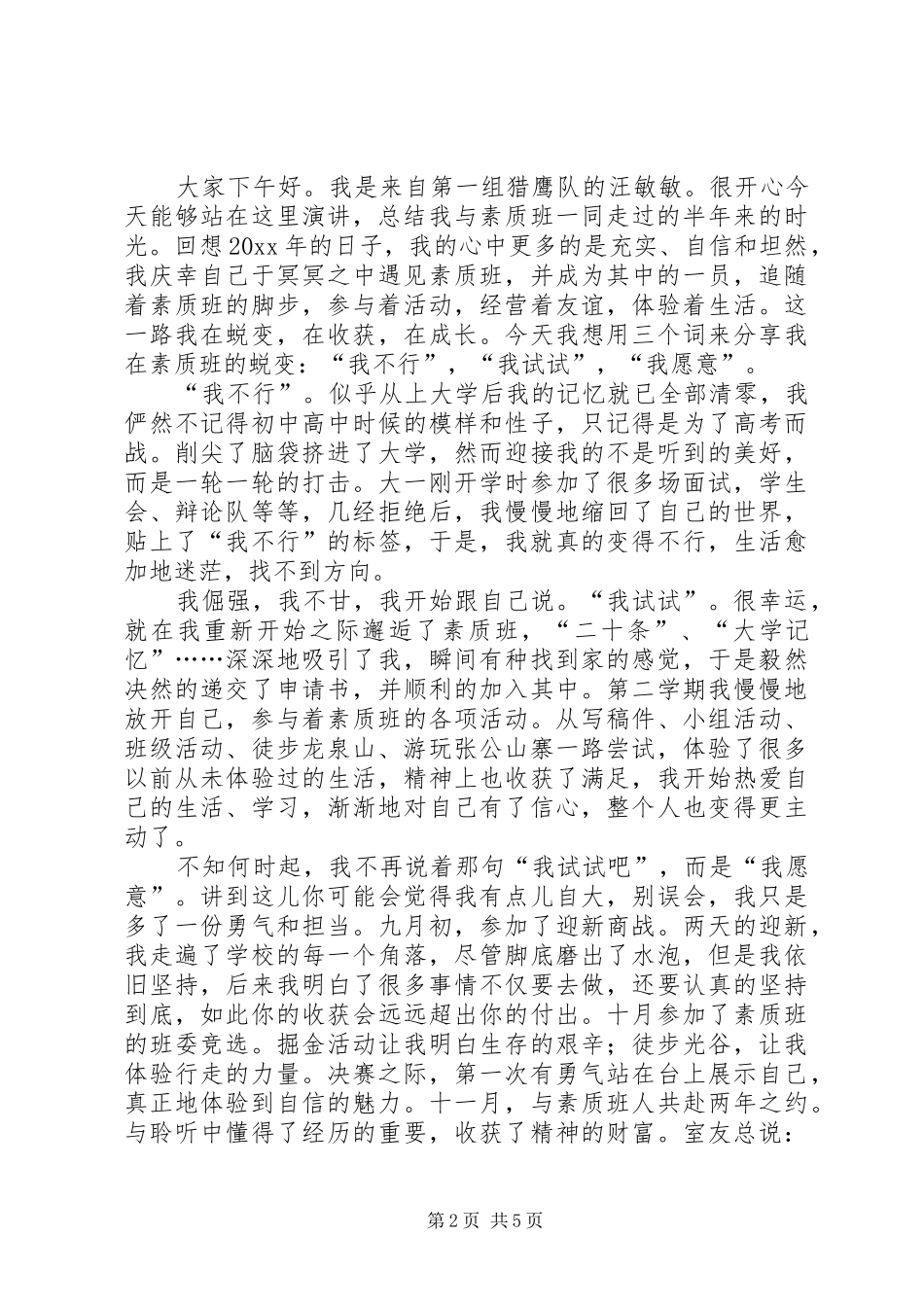 堕落蜕变的演讲稿_第2页