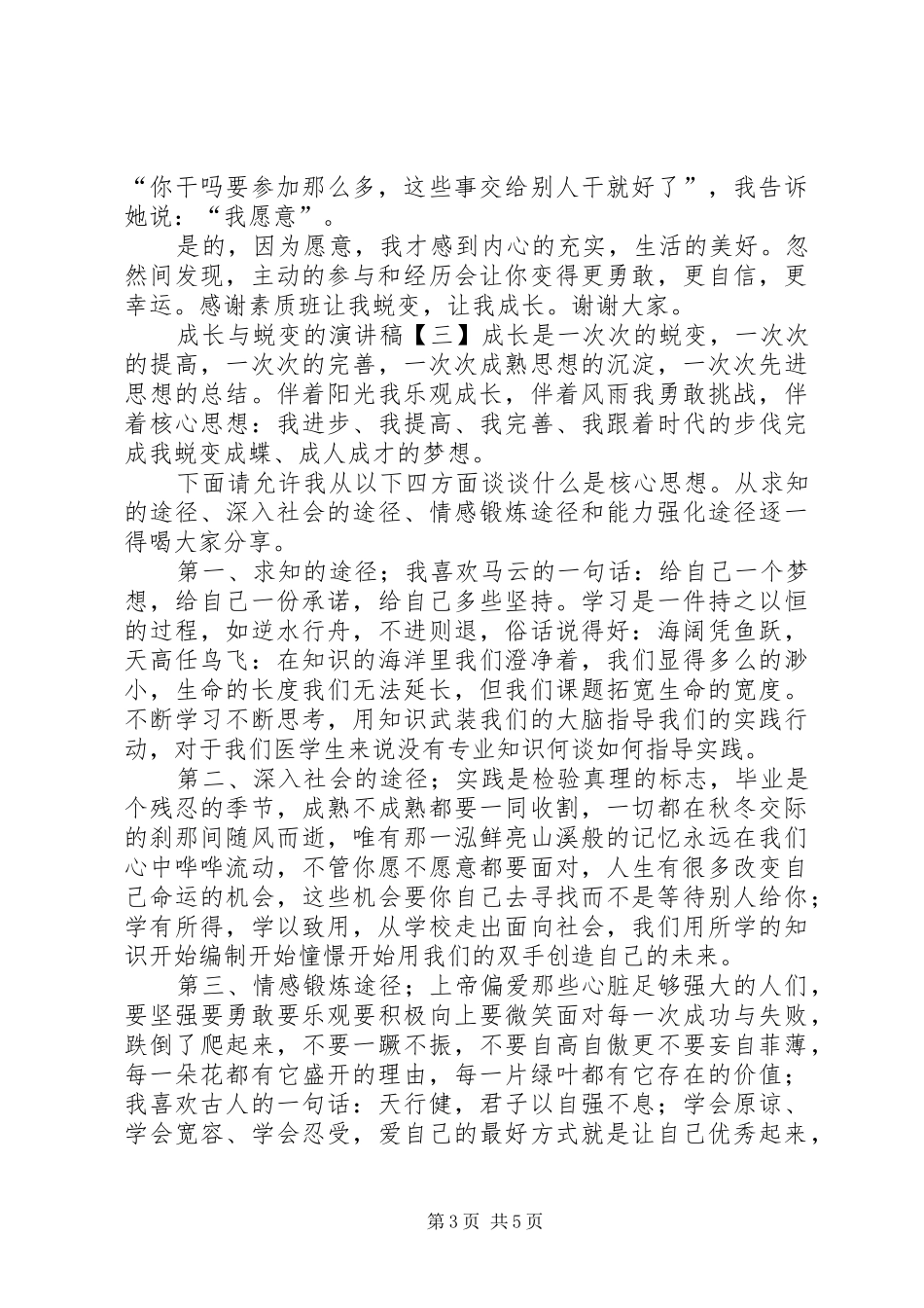 堕落蜕变的演讲稿_第3页