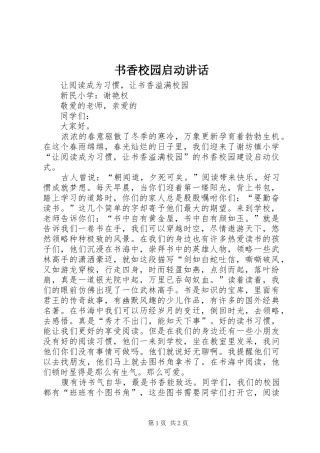 书香校园启动讲话