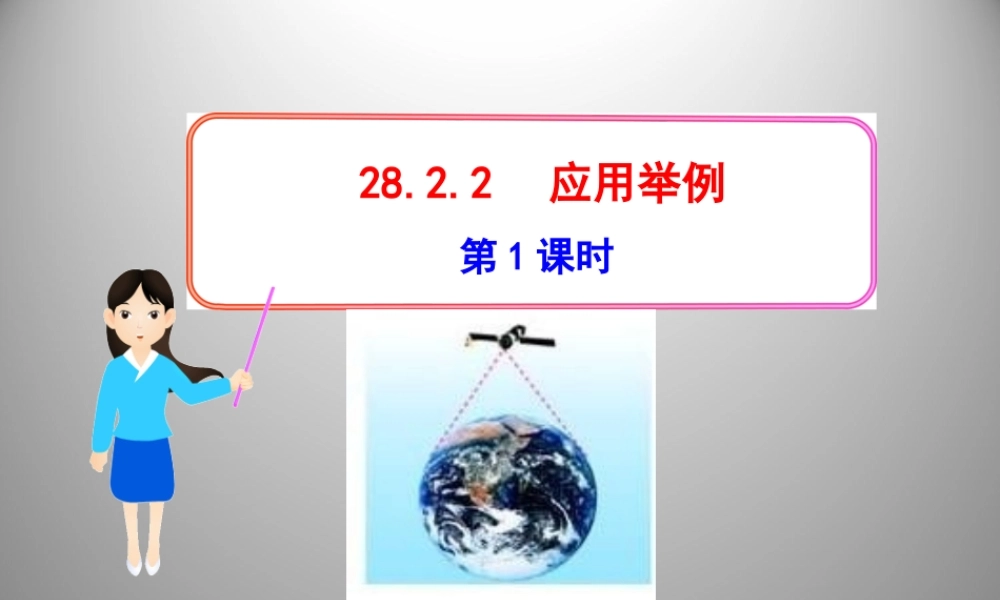 《应用举例（1）》参考课件