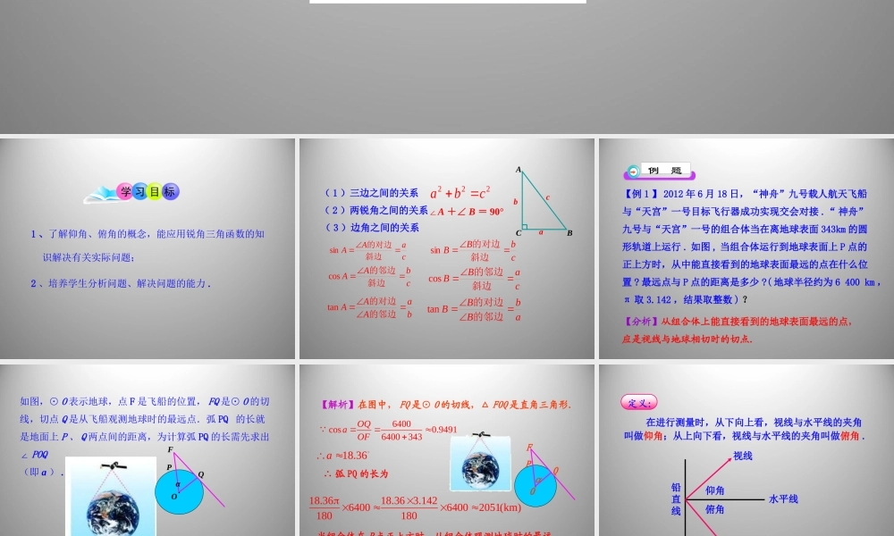 《应用举例（1）》参考课件