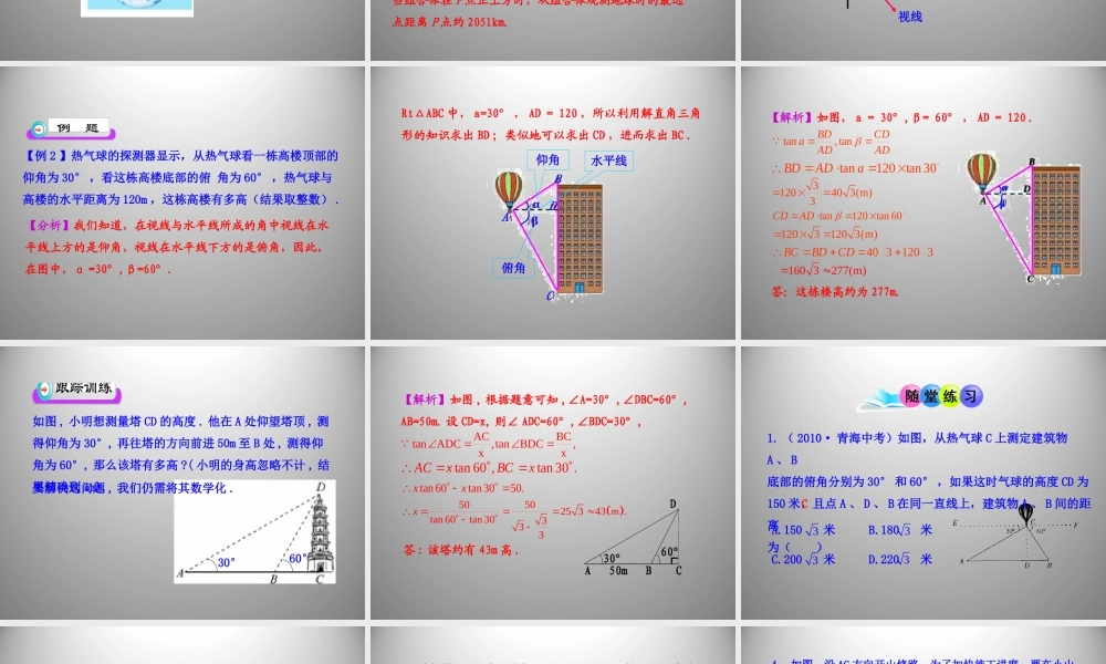《应用举例（1）》参考课件