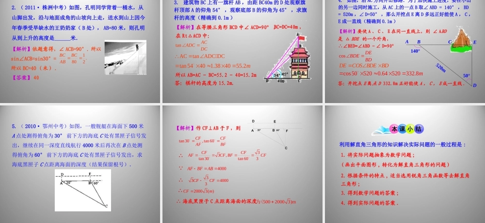 《应用举例（1）》参考课件