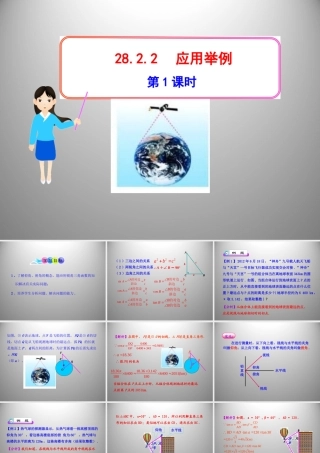 《应用举例（1）》参考课件