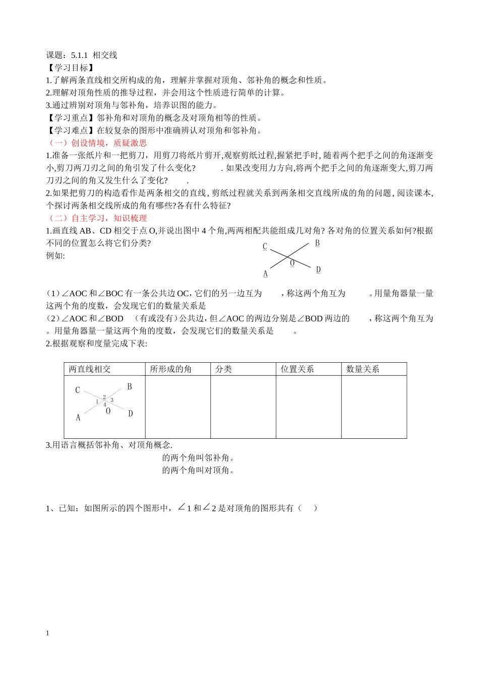 人教版七年级数学下册全册导学案_第1页