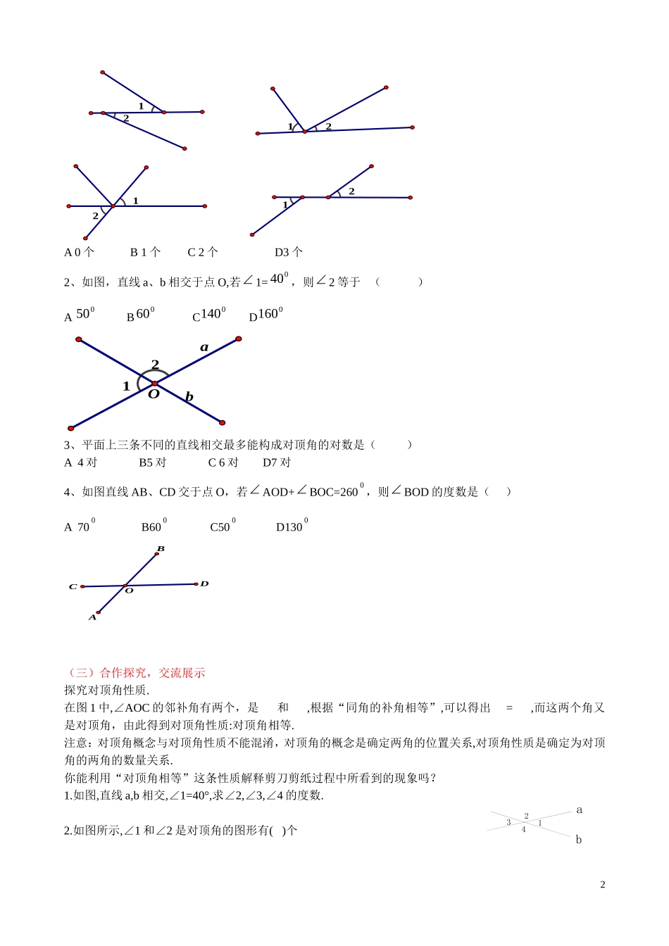 人教版七年级数学下册全册导学案_第2页