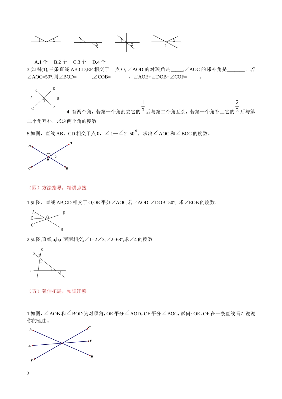 人教版七年级数学下册全册导学案_第3页