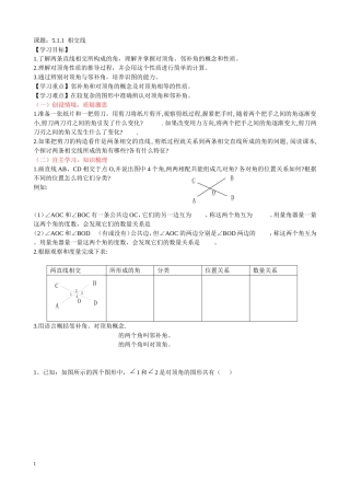 人教版七年级数学下册全册导学案