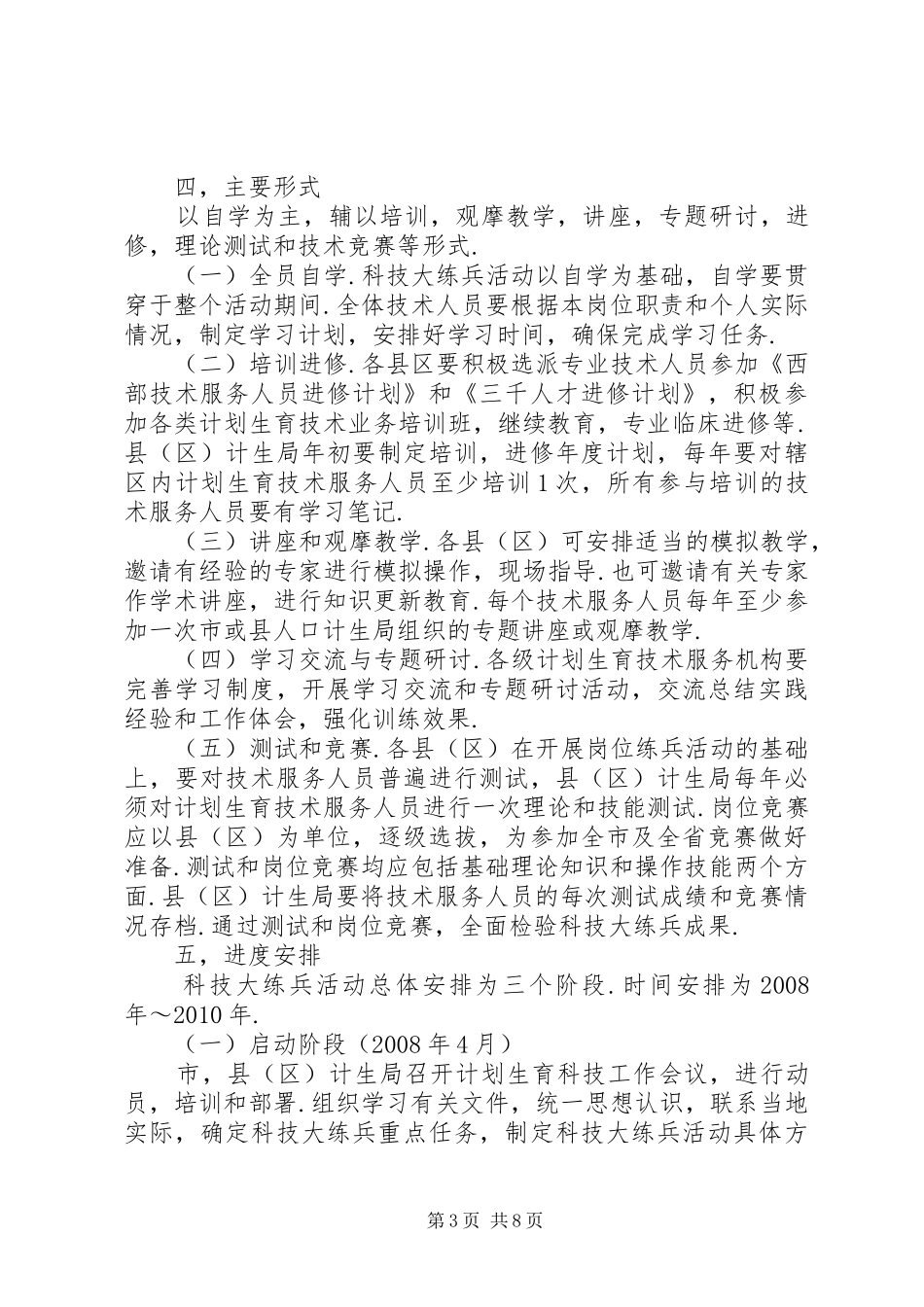 计划生育科技大练兵活动方案_第3页