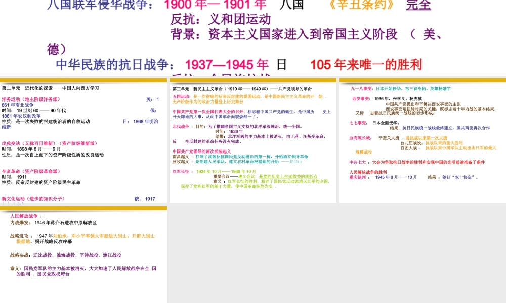 届八年级历史上册 中国近代史复习线索课件 人教新课标版 课件