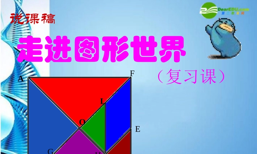 七年级数学上册 第五章 走进图形世界孟凡郡说课课件 苏科版 课件