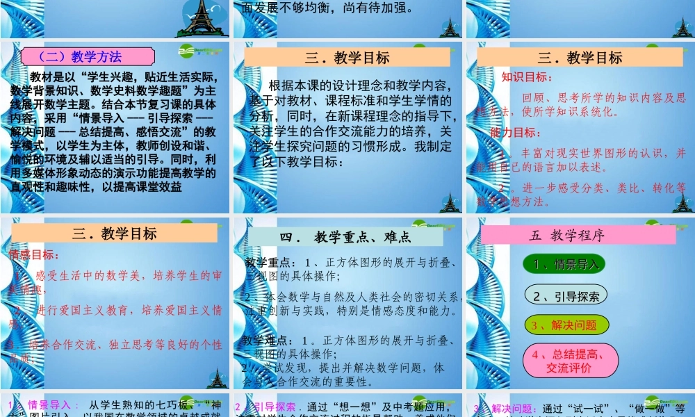 七年级数学上册 第五章 走进图形世界孟凡郡说课课件 苏科版 课件