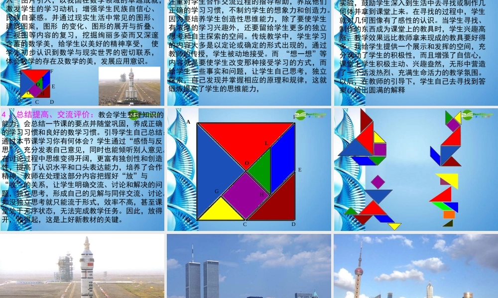 七年级数学上册 第五章 走进图形世界孟凡郡说课课件 苏科版 课件