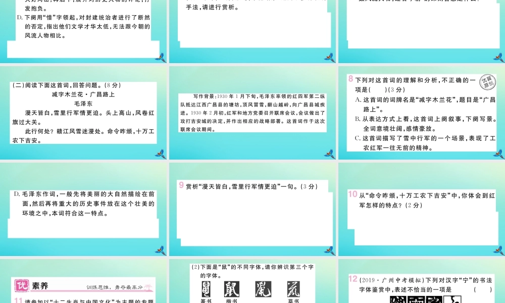 九年级语文上册 第一单元 1 沁园春 雪作业课件 新人教版 课件