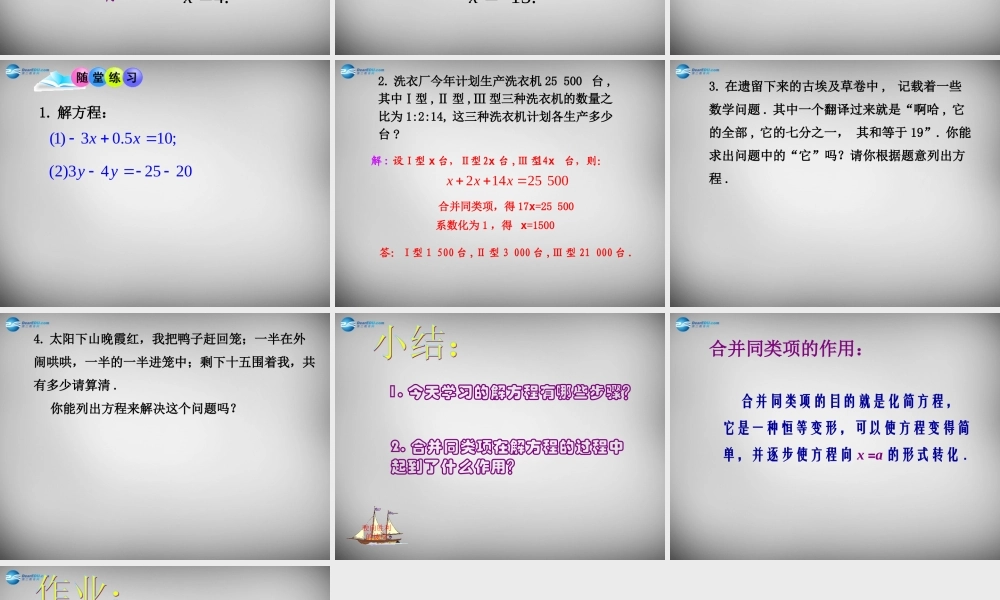 中学七年级数学上册(3.2 解一元一次方程(一)—合并同类项与移项)课件1 (新版)新人教版 课件