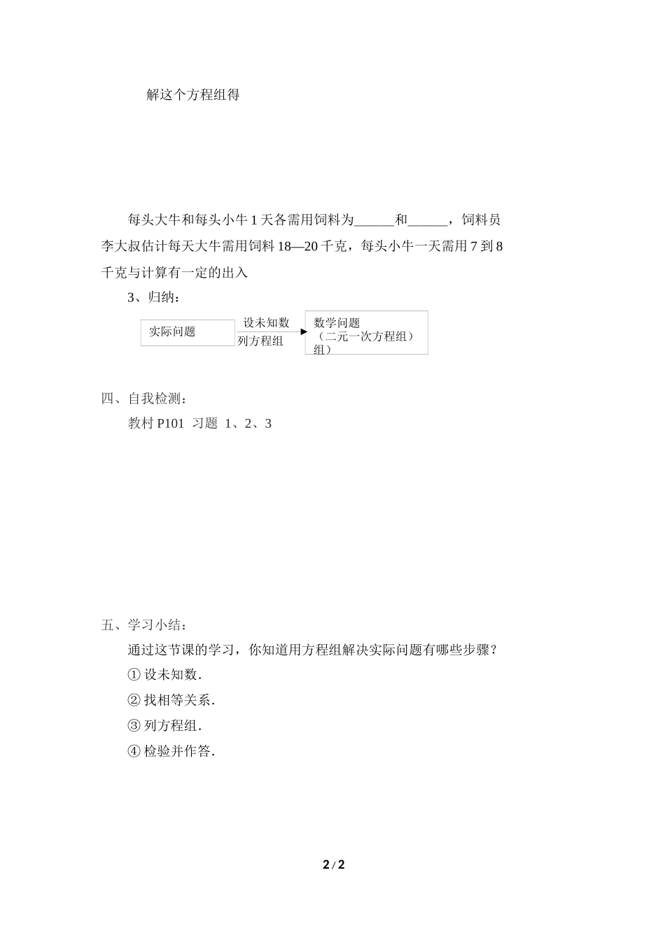 《实际问题与二元一次方程组》第1课时导学案_第2页