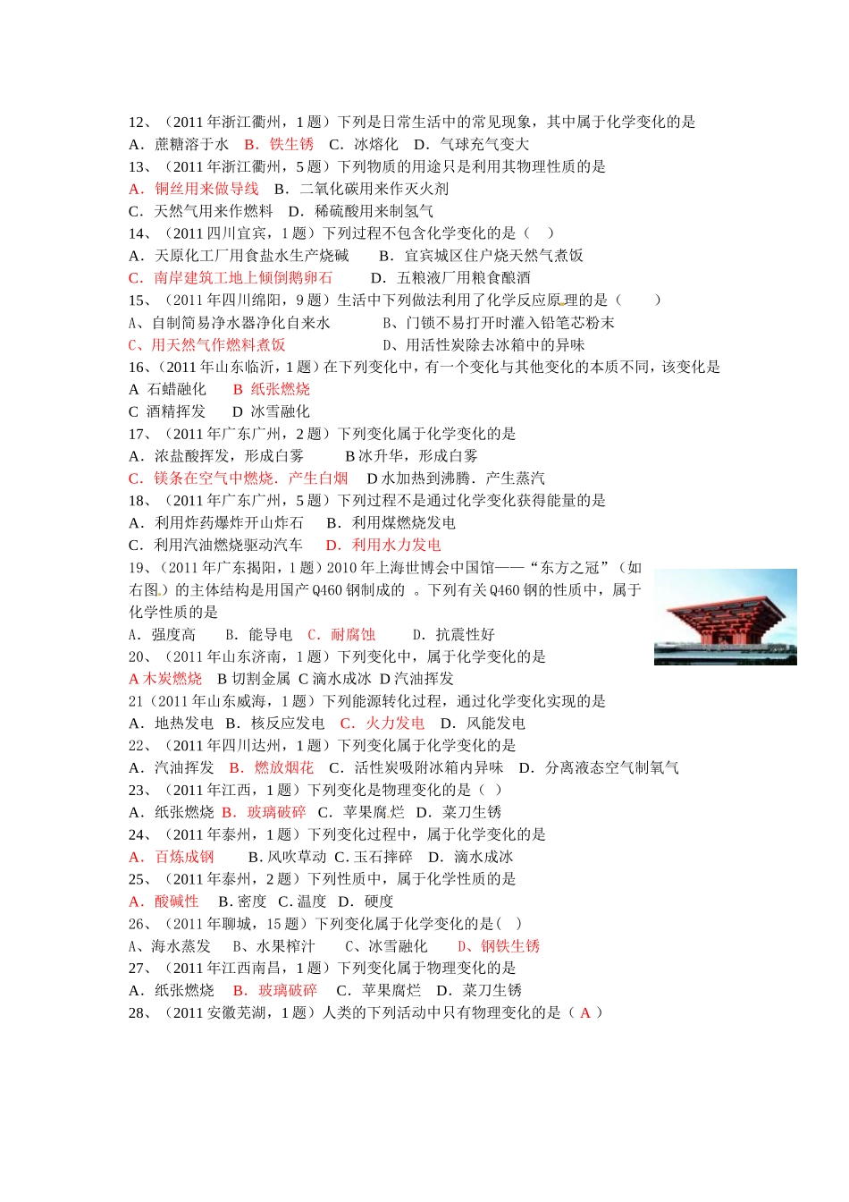 中考真题分类汇编年中考个知识点大主题考点物质的变化和性质_第2页